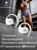 Наушники беспроводные с микрофоном, Bluetooth, белый