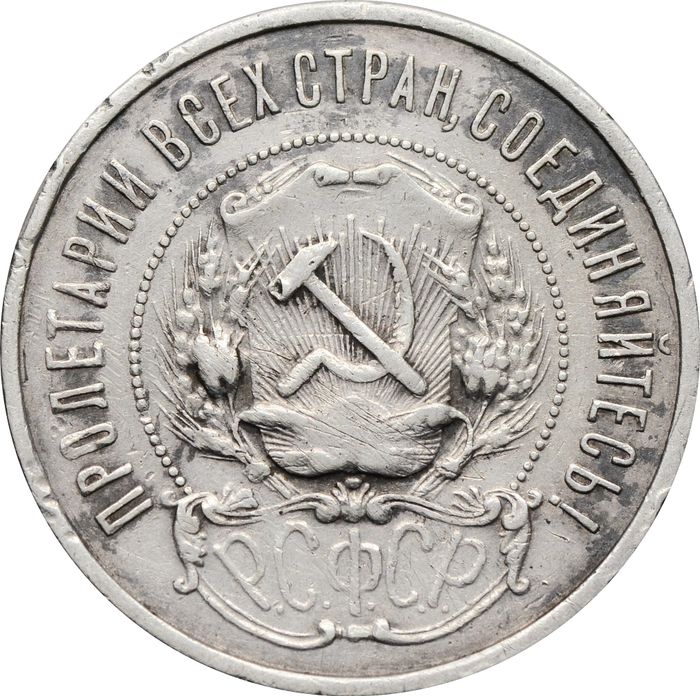 50 копеек (Полтинник) 1922 АГ VF
