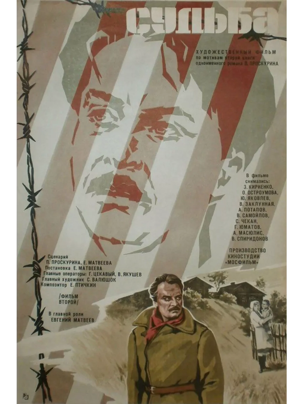 Судьба (1977) (DVD-R)