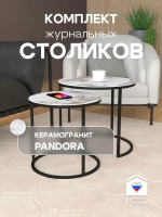 Комплект журнальных столов Акцент - керамогранит 201BMPAGKER