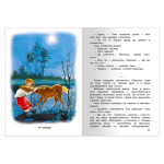 Осеева В. Рассказы 1-4 классы