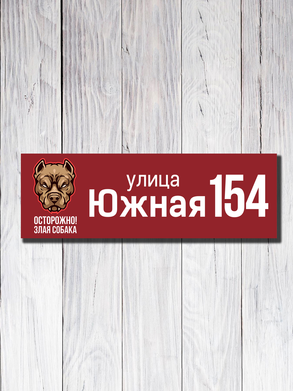 Табличка адресная УФ-13