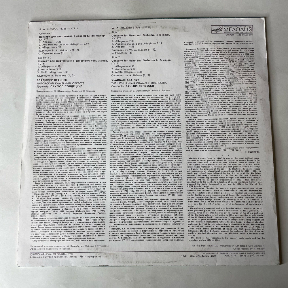 Винтажная виниловая пластинка LP W. A. Mozart В. А. Моцарт, Дирижер Саулюс Сондецкис, Концерт Для Фортепиано С Оркестром KV 175 ре мажор (СССР 1990)