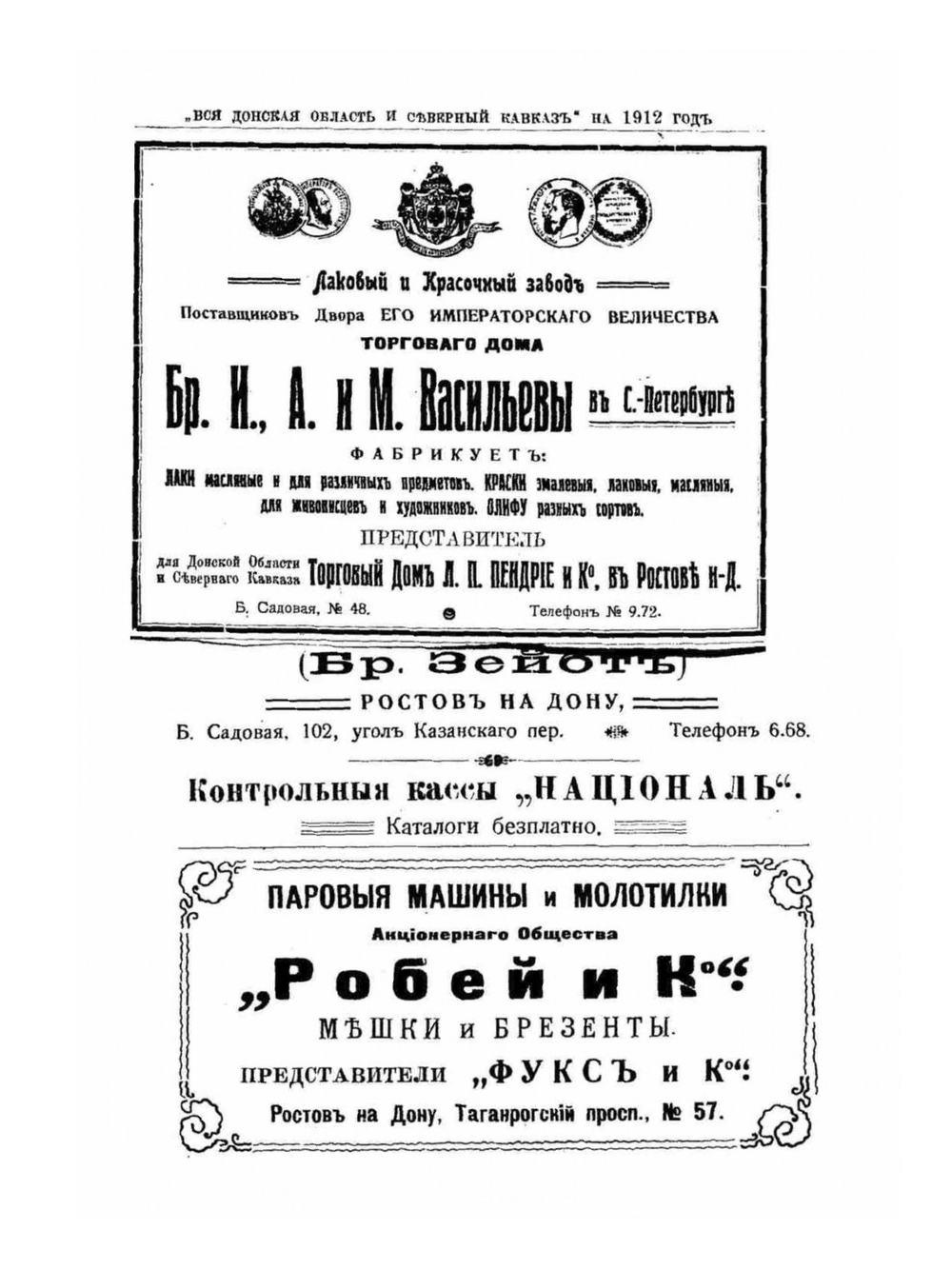Вся Донская область и Северный Кавказ | Коллектив авторов