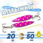 Блесна (пилькер) ЖОР "Алтынка" цветная с тройником (50мм, 20гр), Латунь