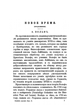 Политические мыслители древнего и нового мира. Выпуск 2 | Б. Н. Чичерин