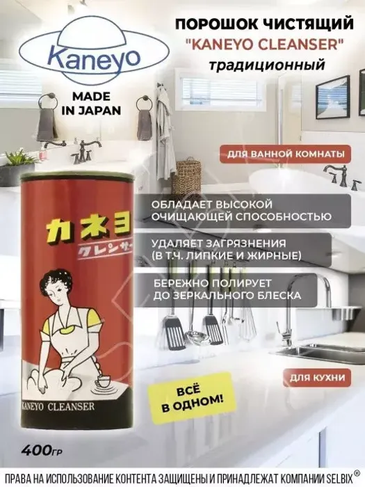 Порошок чистящий Red Cleanser Kaneyo, 400 мл, 400 г