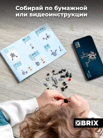 Конструктор QBRİX KİDS Стражи