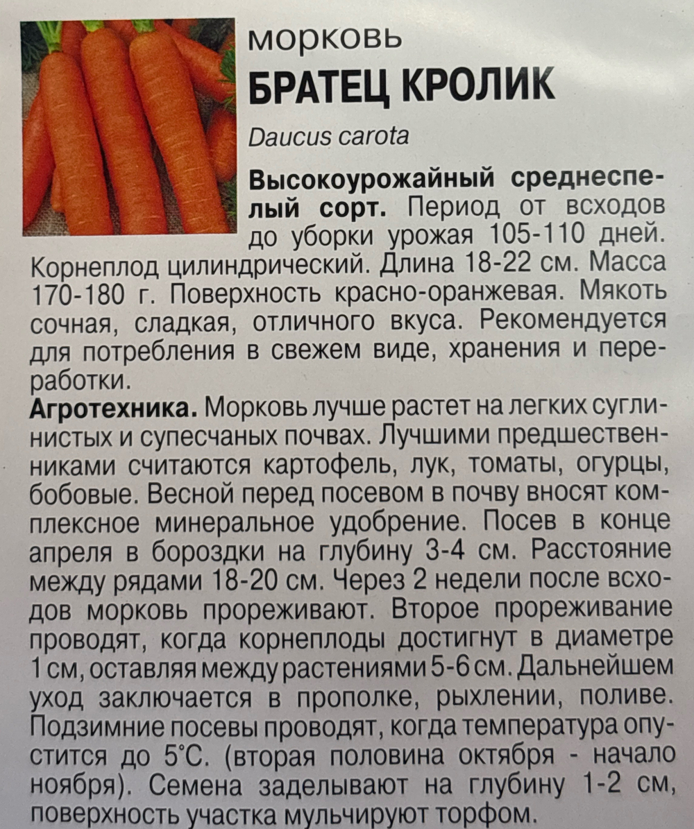 Морковь Братец Кролик, 1,5г., Урожай Удачи СММ-35