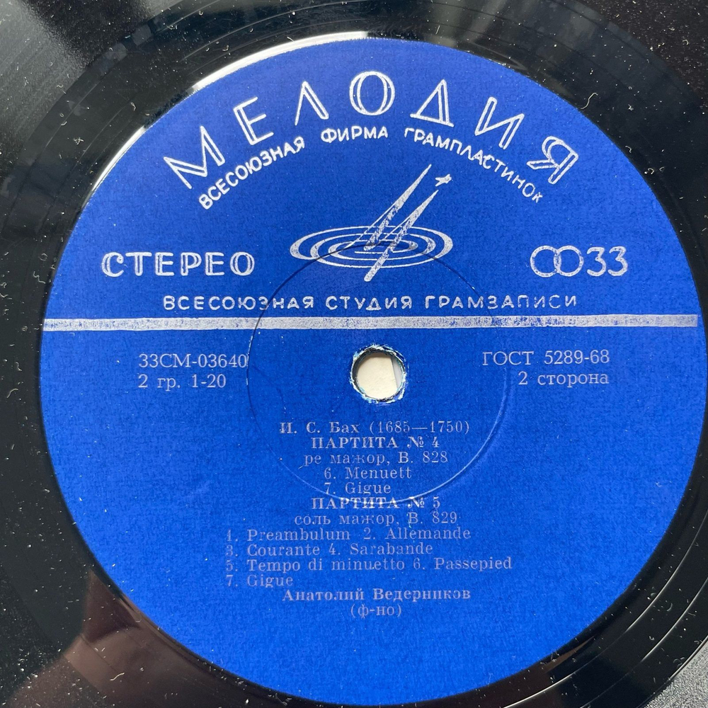 Винтажная виниловая пластинка LP Анатолий Ведерников, И. С. Бах Партита № 4 / Партита № 5 (СССР 1972)