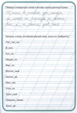 Тренажер по чистописанию "Учимся писать грамотно"