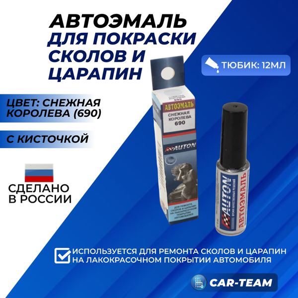 Автоэмаль с кисточкой для покраски сколов и царапин