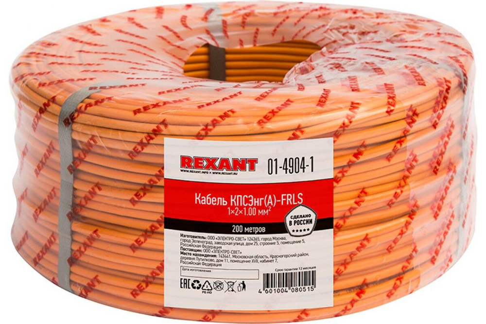 Огнестойкий кабель КПСЭнг(А)-FRLS REXANT 1x2x1,00 мм2, бухта 200 м 01-4904-1