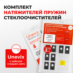 Натяжители пружин стеклоочистителей Hyundai Sonata (VII-VIII) [Кузов: LF; DN] 2017-2019 (ND1)