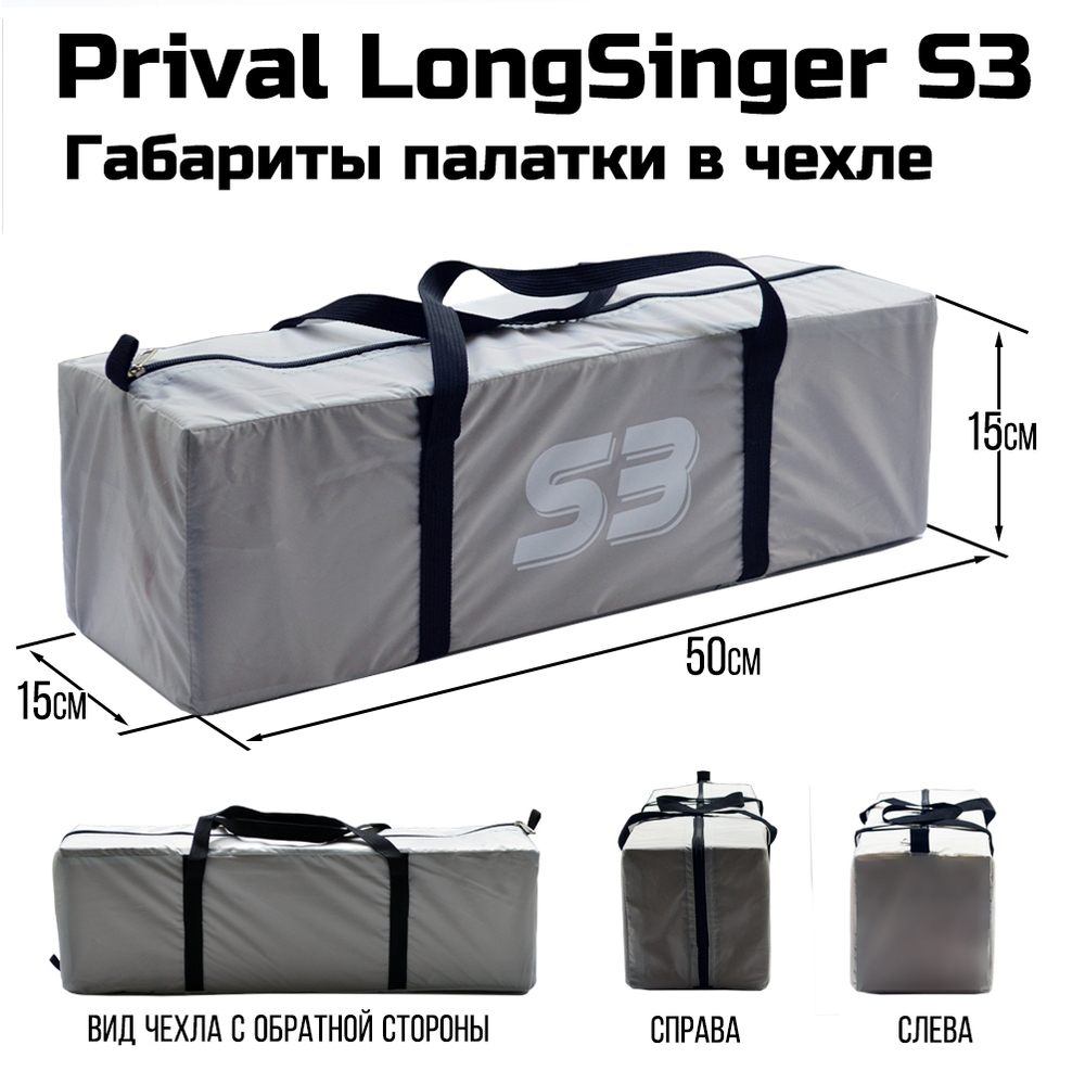 Палатка 3-местная трекинговая Prival LongSinger S3, голубой