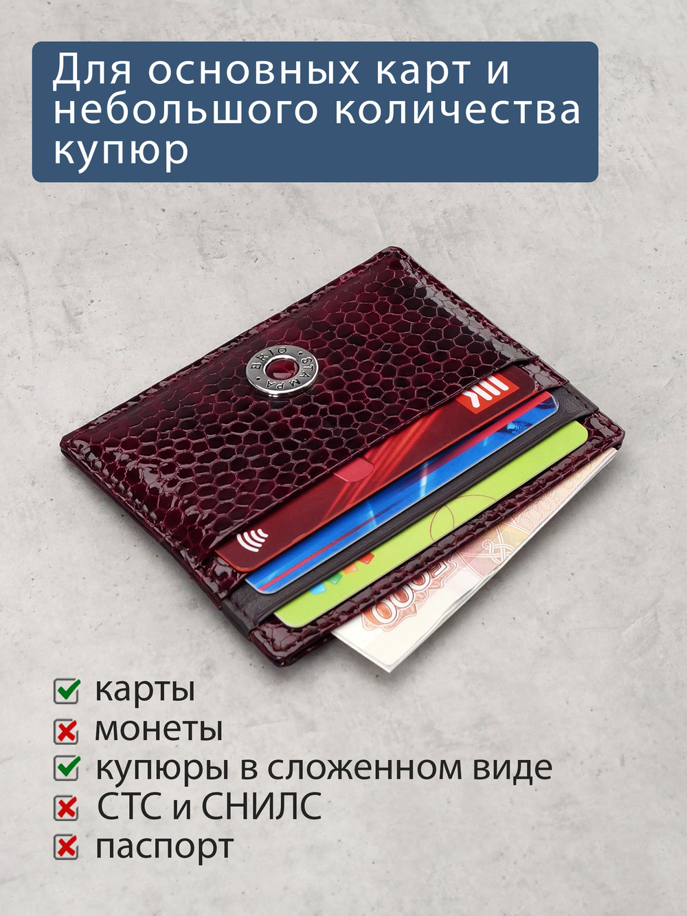 560-2243 - Футляр для карт Stampa Brio