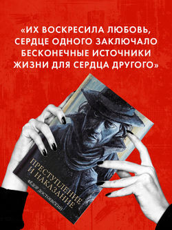 Преступление и наказание