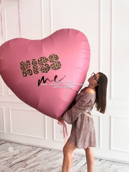Сердце 150 см Kiss me