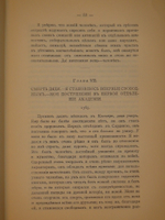 "Жизнь Витторио Альфьери из Асти, рассказанная им самим". Витторио Альфьери. 1904г.