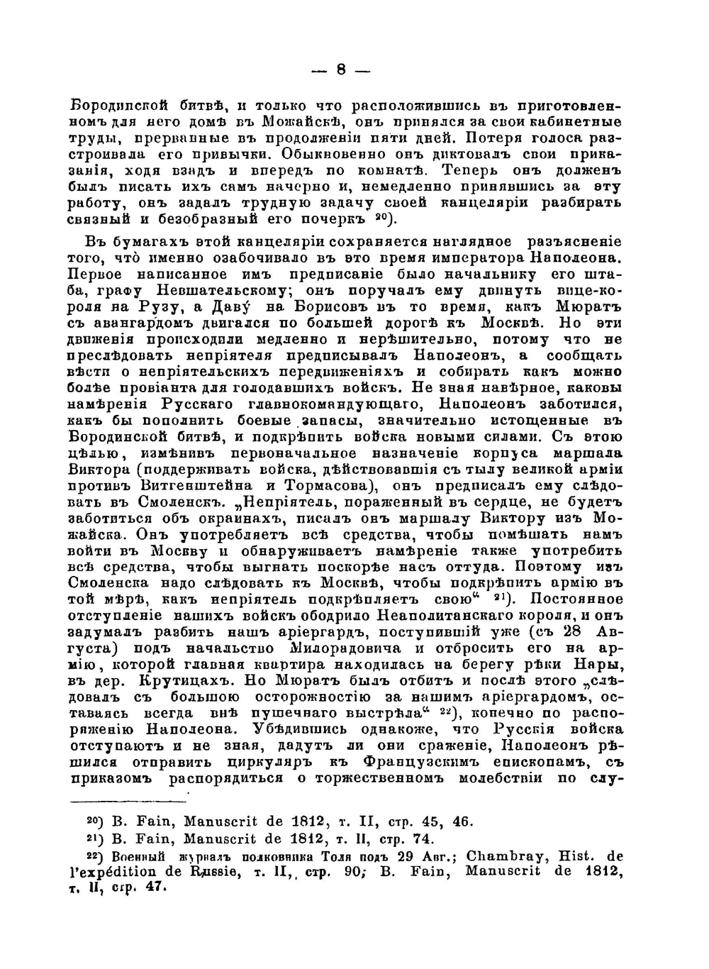 Французы в Москве в 1812 году | А. Н. Попов
