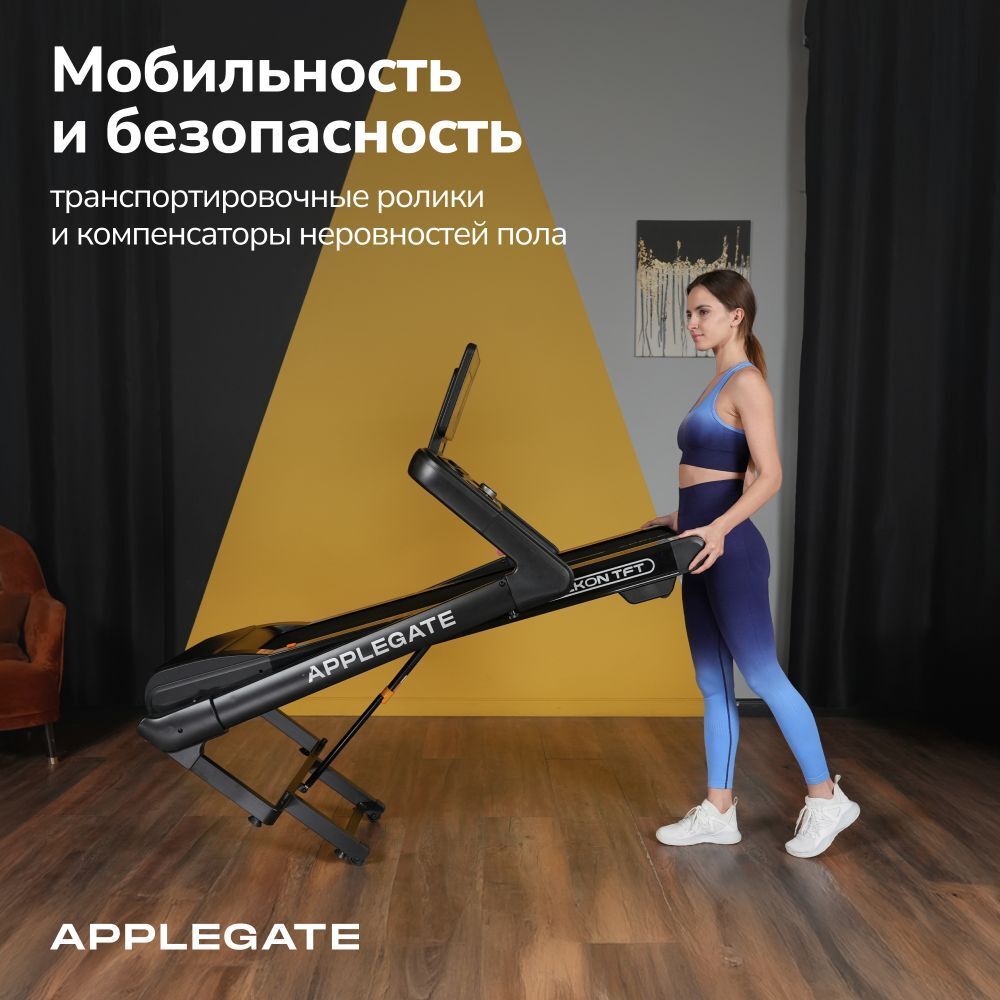 Беговая дорожка домашняя APPLEGATE TRACKON TFT