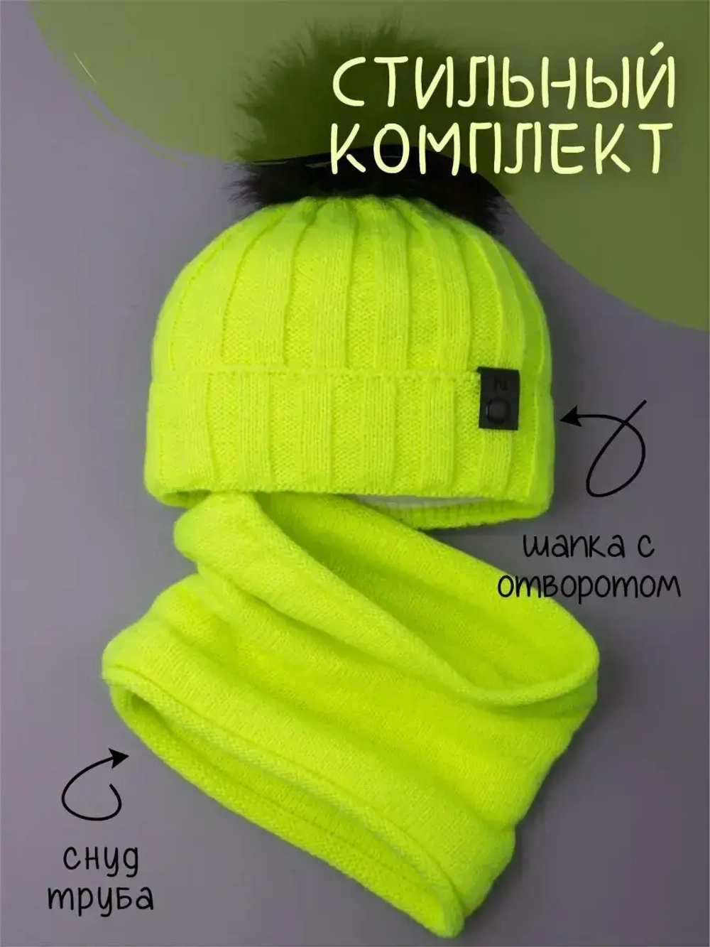 Шапка детская зимняя вязаная с помпоном и снуд