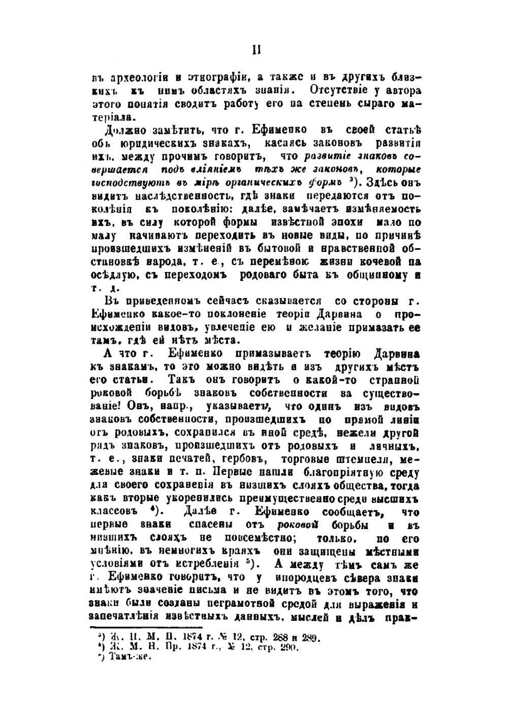 О тамгах или знаках собственности на некоторых предметах древнего мира: Историко-археологический очерк | Соловьев Евпл Титович