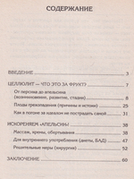 Избавление от целлюлита.
