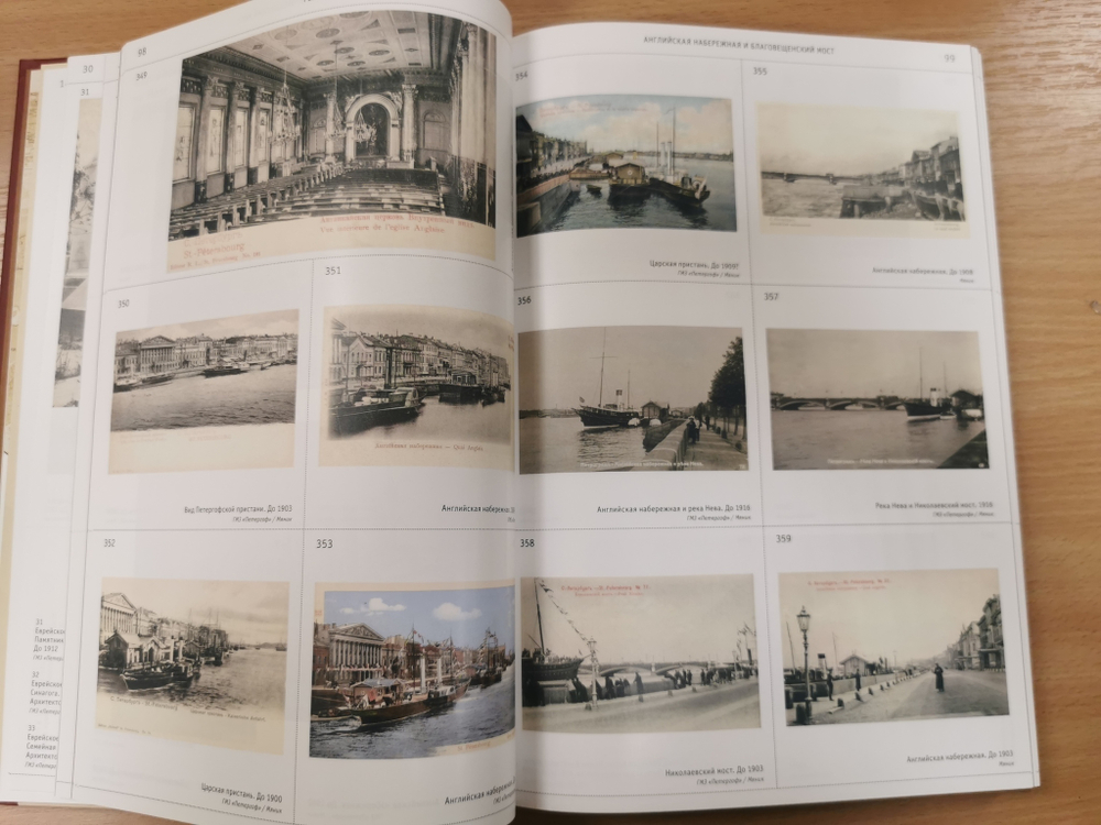 Петербург-Петроград-Ленинград Каталог фотооткрыток 1895-1941г. Том 3. Река Нева, Васильевский остров, Петроградская сторона. 1862-1917 годы.