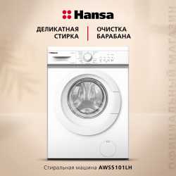 Стиральная машина Hansa AWS5101LH