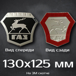 Эмблема Газ Красная / Эмблема на Газель красная 75 мм