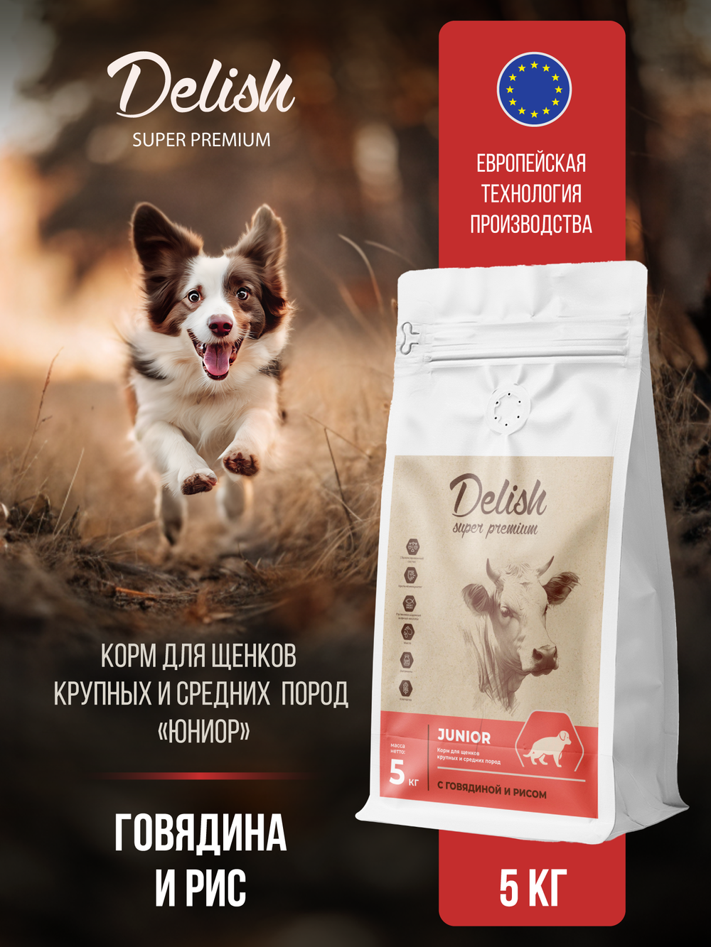 Сухой корм DELISH super premium для щенков средних и крупных пород с говядиной и рисом - 5 кг