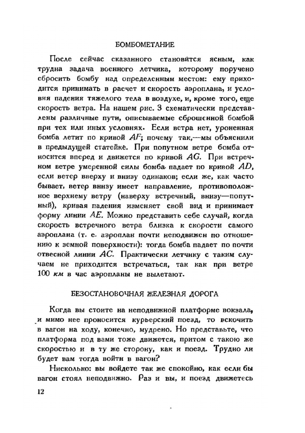 Занимательная физика (10-e издание). | Я. И. Перельман