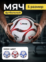 Мяч футбольный Meik Hat Trick MK-2000 (ПВХ,размер 5)