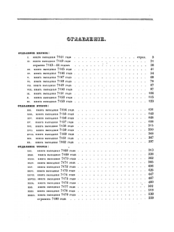 Выходы государей царей и великих князей Михаила Феодоровича, Алексия Михаиловича, Феодора Алексиевича, всея Русии самодержцев. (С 1632 по 1682 год) | Нет автора