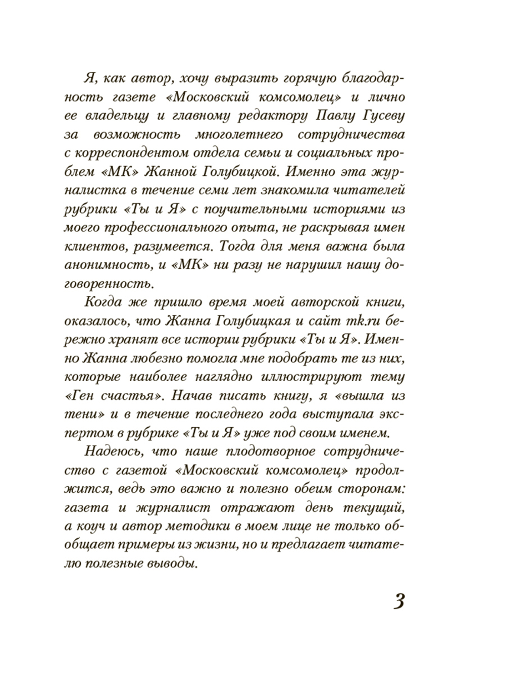 Ген счастья. Как активировать Ваш счастливый ген?