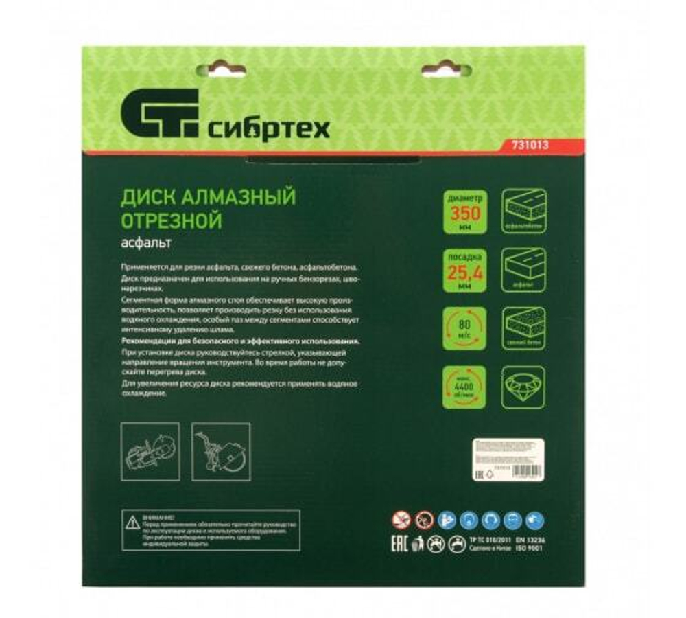 ДИСК АЛМАЗНЫЙ СИБРТЕХ АСФАЛЬТ 350Х25,4ММ СУХ/МОКР РЕЗ 731013