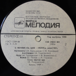 Мастер / С Петлей На Шее (LP)