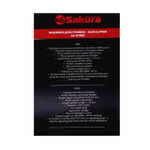 Машинка для стрижки Sakura SA-5113BK Profissional