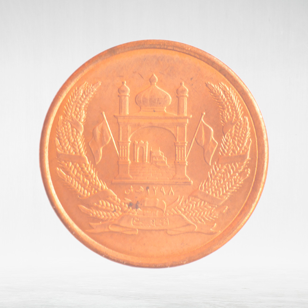 Afghanistan, 1 Afghani, 2004, MS