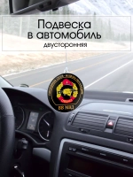 Подвеска в машину - Спецназ ВВ МВД