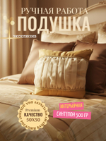 Подушка декоративная. Ручная работа. Эксклюзив