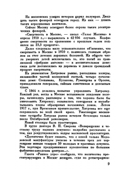 В старой Москве. Как хозяйничали купцы и фабриканты. Материалы и документы | А. Тертерян