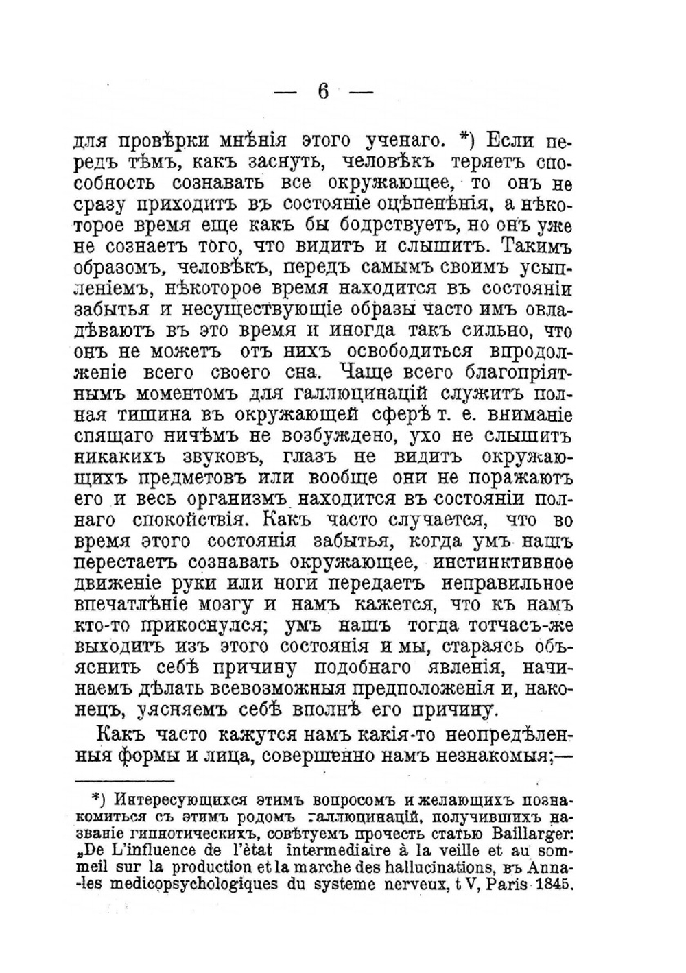 Сон и сновидения. Гипнотизм. Спиритизм. Телепатия. Ясновидения. Очерк | А.А. Лямин