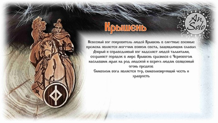 Магнит из кедра "Крышень"