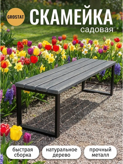 Скамейка садовая LOFT