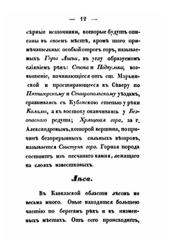 Картина Кавказского края принадлежащего России, и сопредельных оному земель. Часть 2 | Платон Зубов