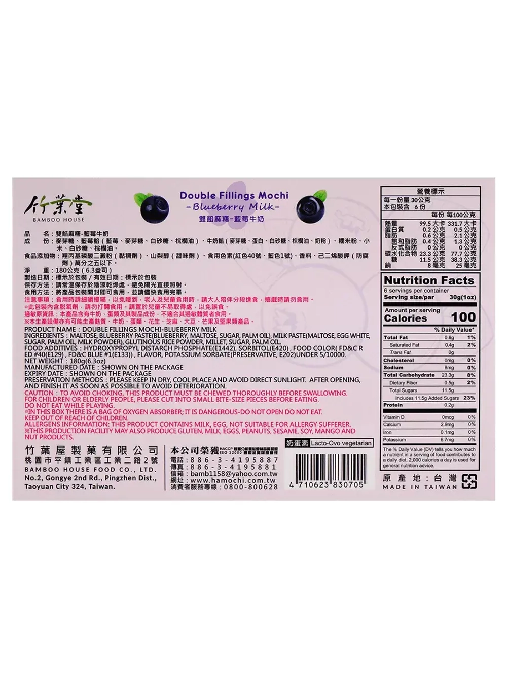 Моти с двойной молочной начинкой со вкусом Голубики 180 г