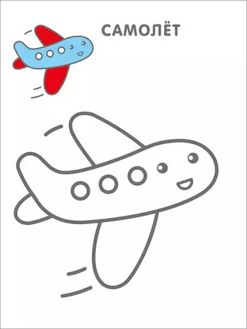 Самые первые раскраски. Для мальчиков. 2+