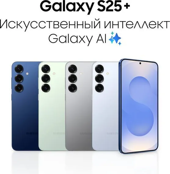 Samsung Galaxy S25 Plus